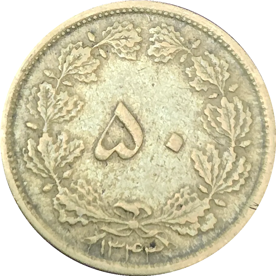 سکه ایران ۵۰ دینار محمدرضا شاه پهلوی ۱۳۴۳ برنزی